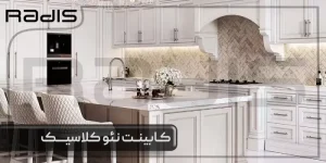 شوروم رادیس